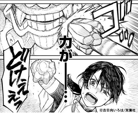 石神戦記