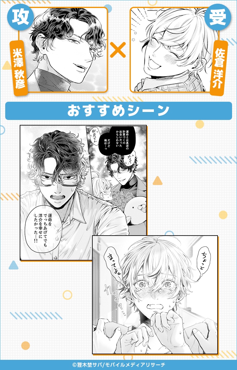 このスパダリ、とびきり愛が重い！～理想の男は執着ヤバめ!?【単行本版／電子特装版小冊子付き】