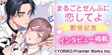 「まるごとぜんぶに恋してよ」配信記念
