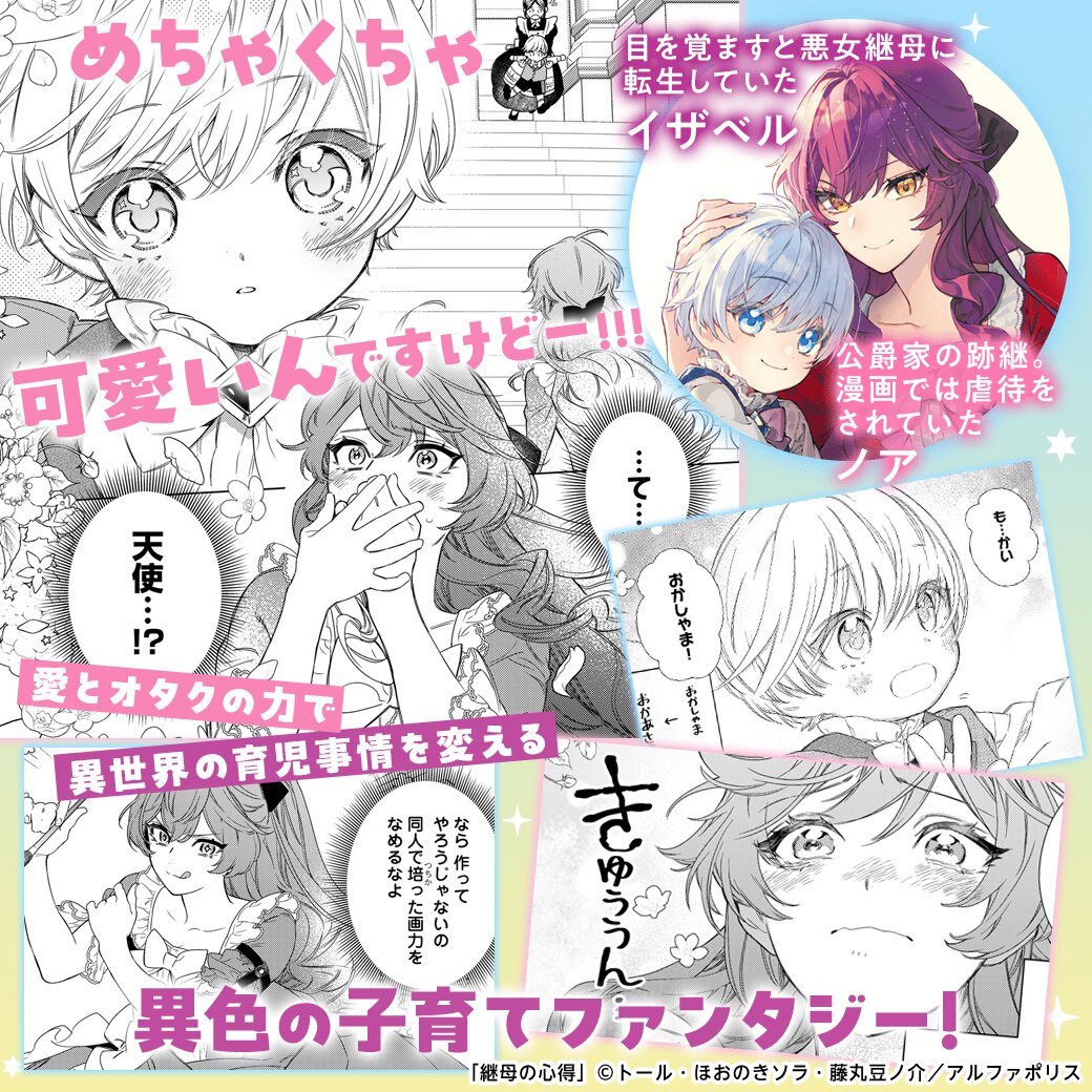 継母の心得（分冊版）