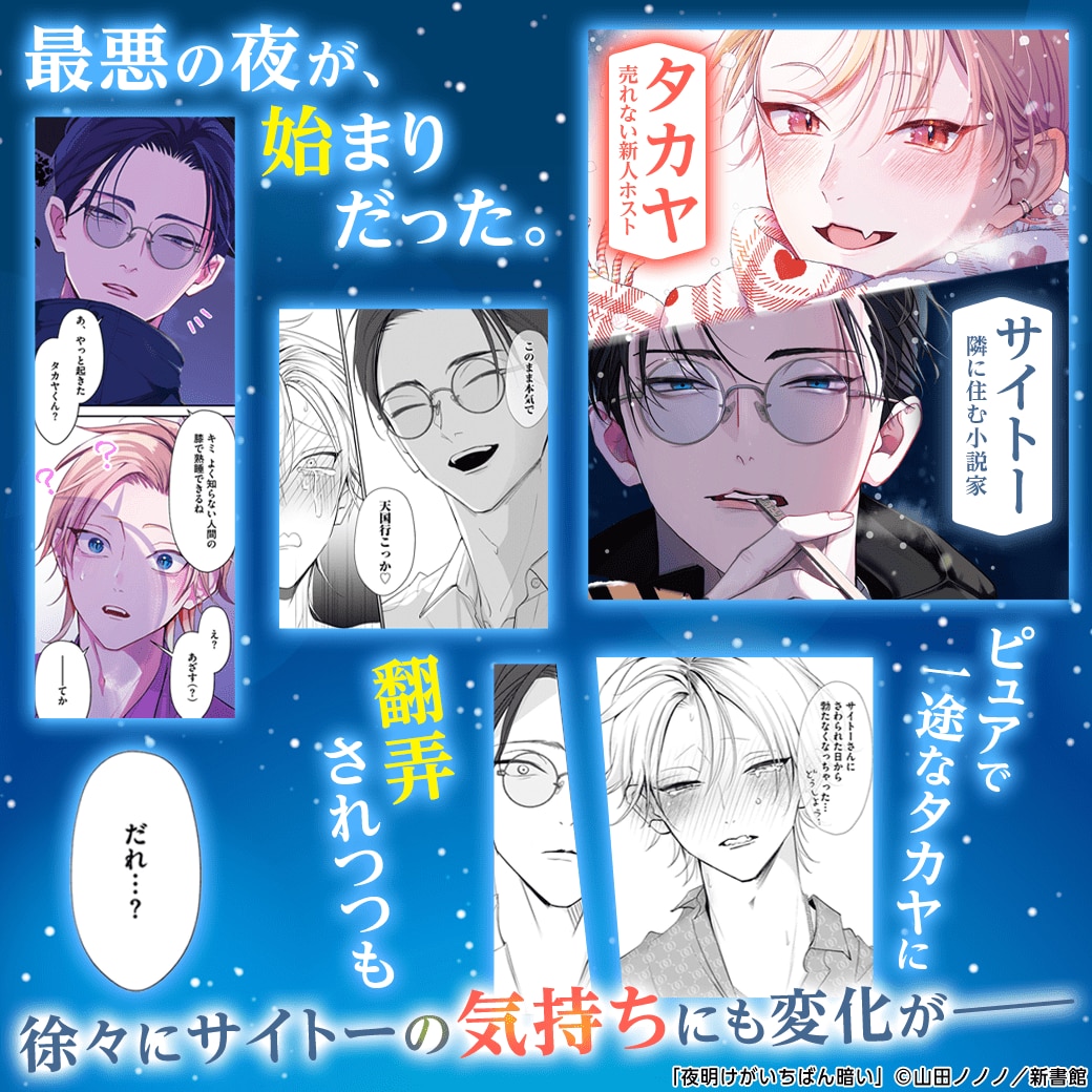 夜明けがいちばん暗い