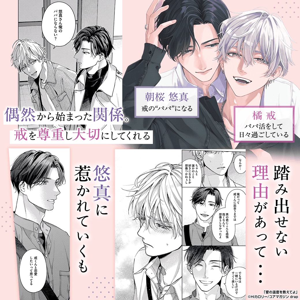 愛の温度を教えてよ【電子限定描き下ろし付き】