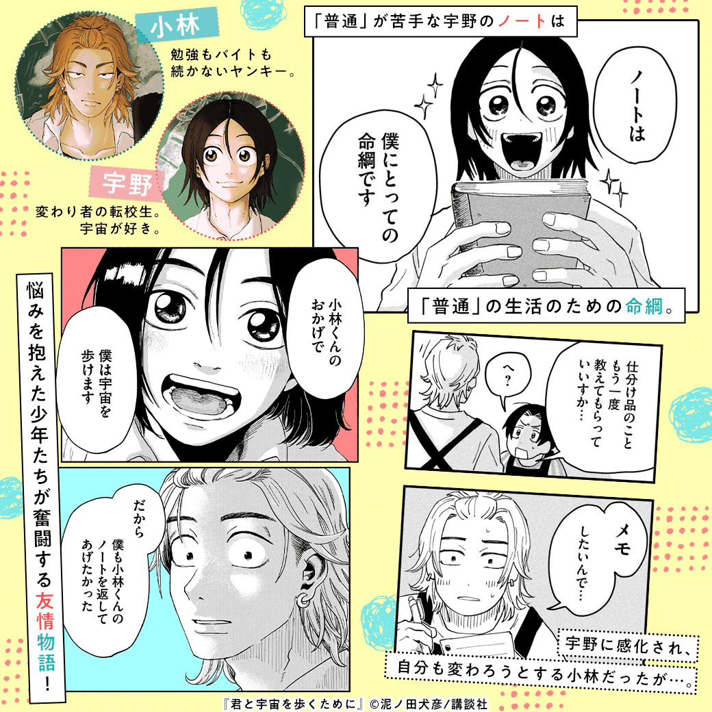 君と宇宙を歩くために