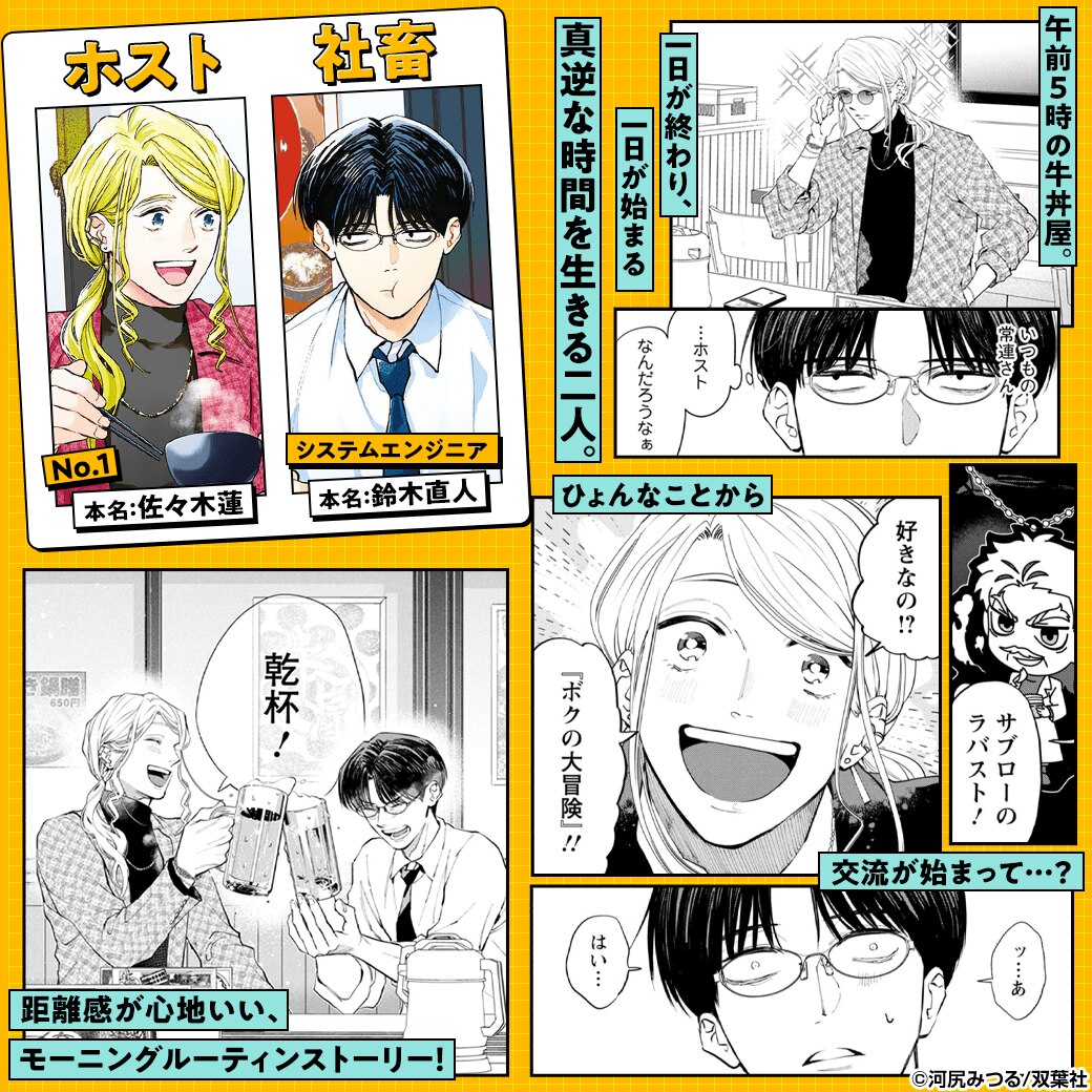 ホストと社畜