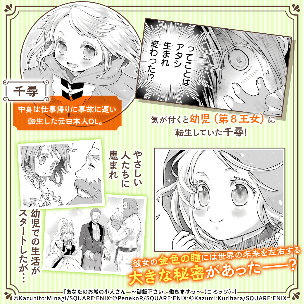 あなたのお城の小人さん　～御飯下さい、働きますっ～（コミック）【分冊版】