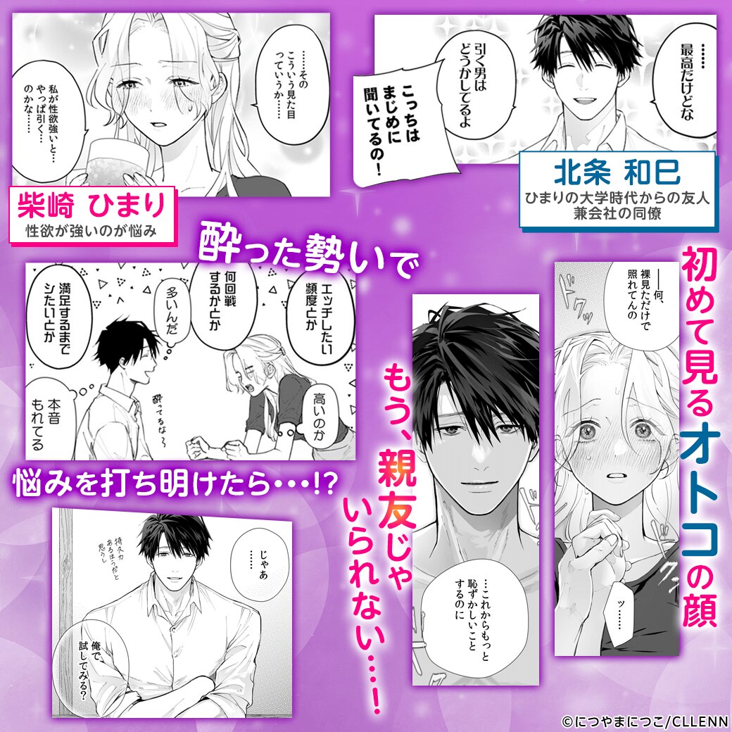 今から、親友やめようか。～腐れ縁同僚は甘い快楽で私を壊す～