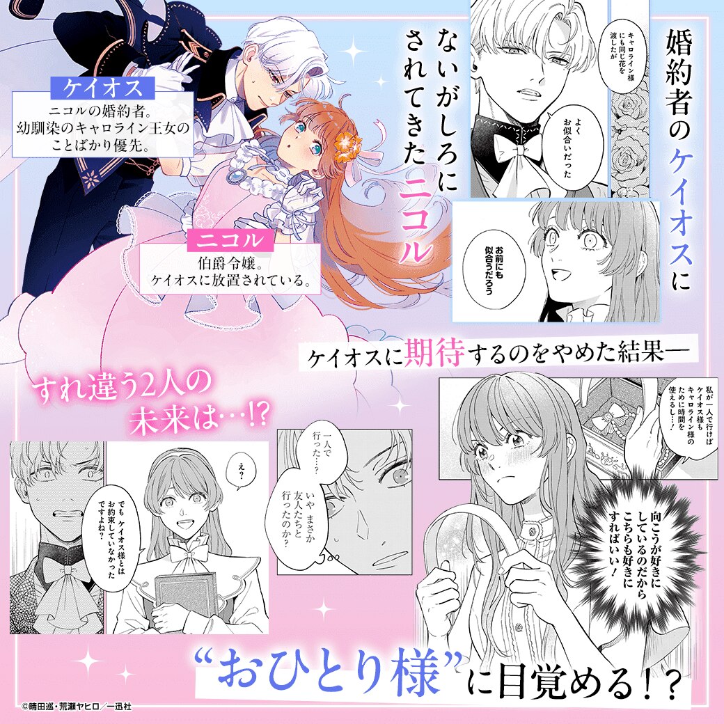 おひとり様には慣れましたので。 婚約者放置中！ 【連載版】