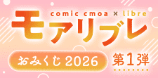 リブレ_モアリブレみくじ 第1弾