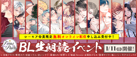 BL（ボーイズラブ）｜漫画多すぎ！業界最大級のコミックシーモア