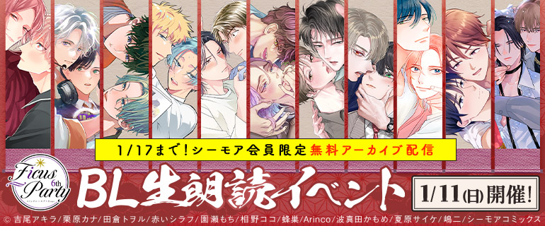 BL（ボーイズラブ）｜漫画多すぎ！業界最大級のコミックシーモア