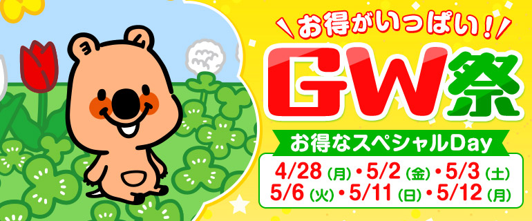 GW祭まとめページ