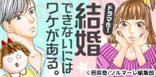 累計2,300万DLの話題作がドラマ化！！