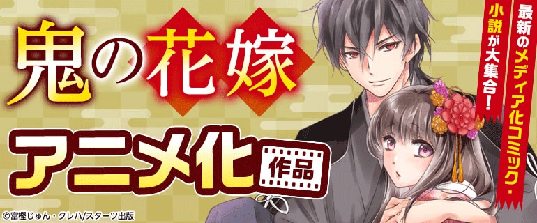 最新アニメ化作品！