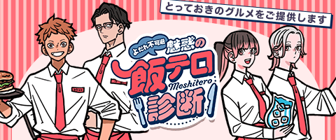 ｢聴く｣レストラン開店してます！