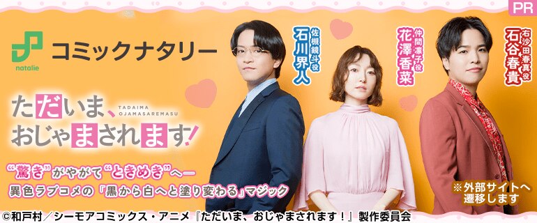 ナタリーただおじゃインタビュー記事