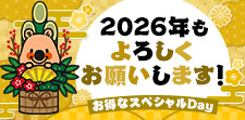 年末年始もシーモアで♪