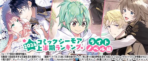 上半期ランキング【ライトノベル編】
