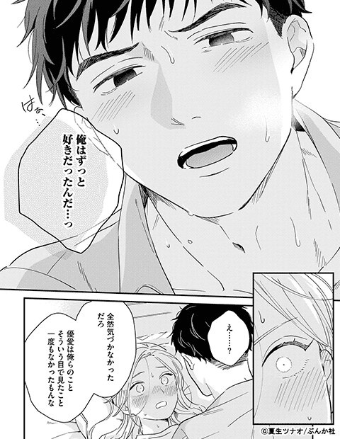 初恋狂い 弟だと思ってた幼なじみに激重感情を（※カラダで）浴びせられてます（分冊版）
