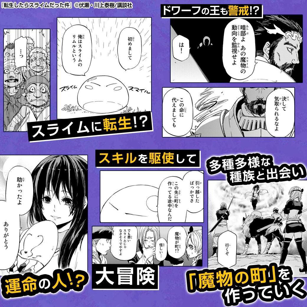 転生したらスライムだった件
