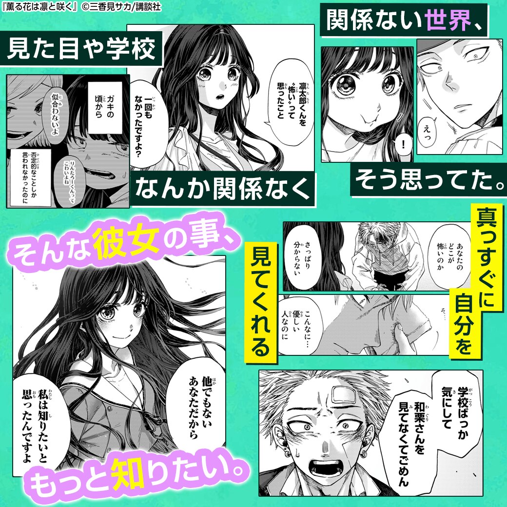 薫る花は凛と咲く