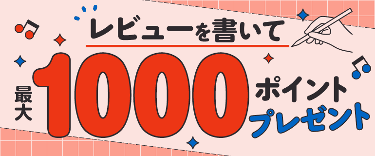 最大1000pt！