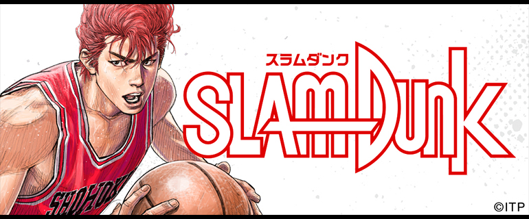 SLAM DUNK配信開始