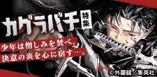 少年は憎しみを焚べ、決意の炎を心に宿す