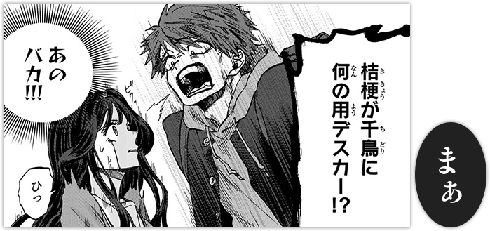 千鳥の生徒がと桔梗の生徒に突っかかる