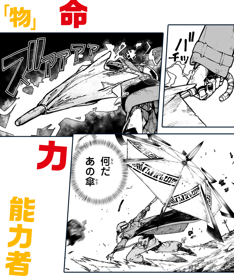「物」に命を与え、力を引き出す能力者