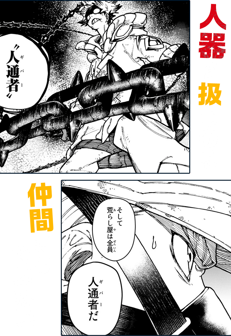 人器を扱うのは仲間だけではない