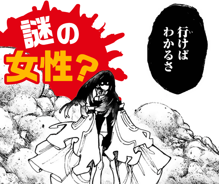 謎の女性？