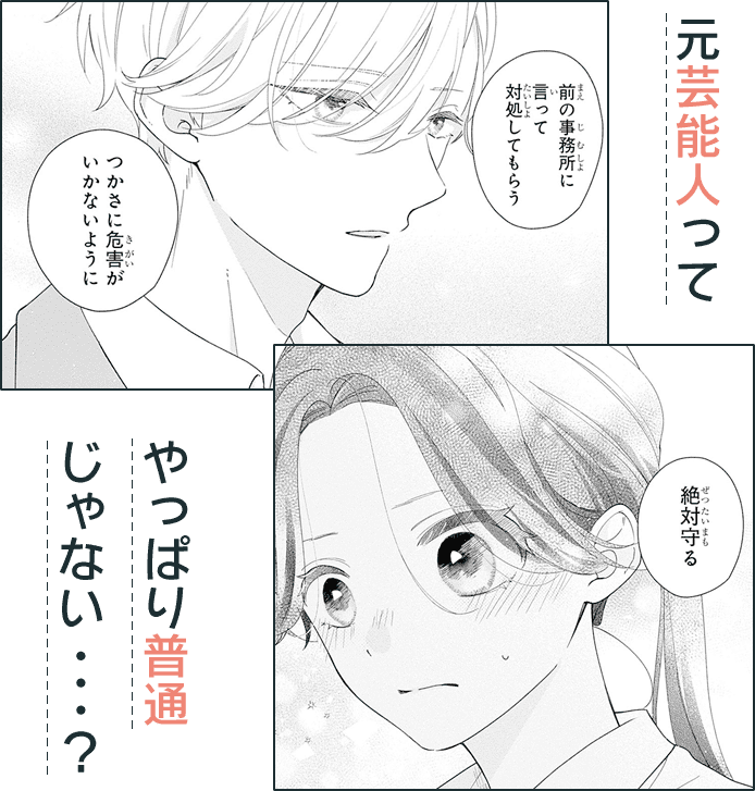 元芸能人ってやっぱり普通じゃない…？