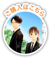 購入はこちら
