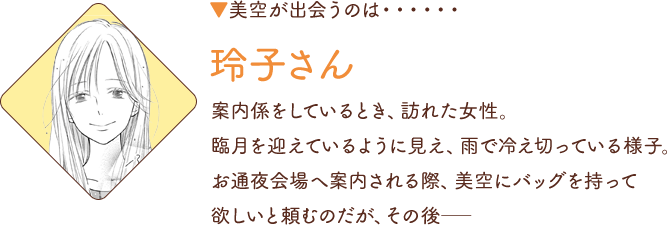 玲子さん