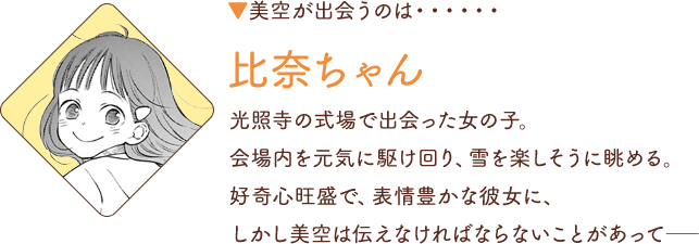 比奈ちゃん