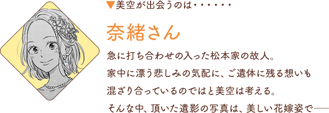 奈緒さん