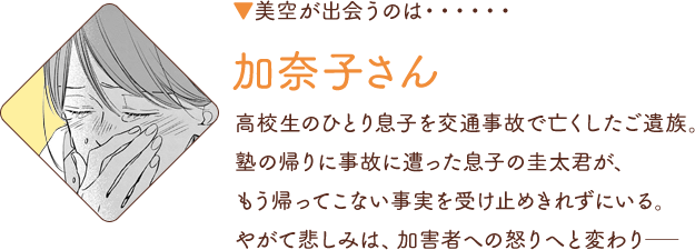 加奈子さん