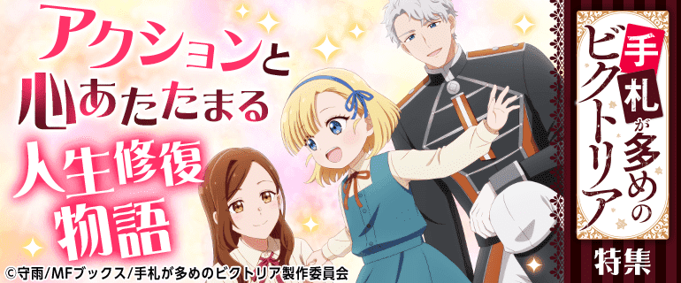 「手札が多めのビクトリア」特集