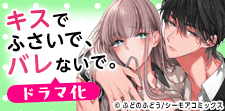 密室のキスから始まるオトナの恋――