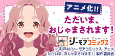 恋と笑いが同居する、一つ屋根の下のラブコメディー
