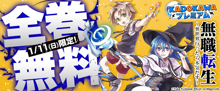 KADOKAWAプレミアム全巻無料