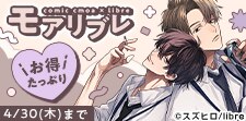 モアリブレ_クーポンプレゼント＆まとめページ