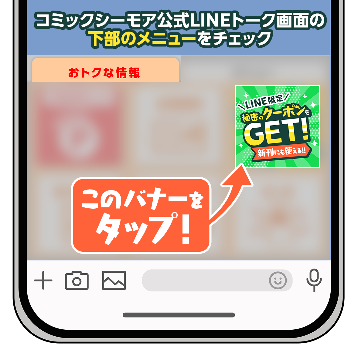 LINEリッチメニュー