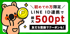 クーポン&ポイントGET！