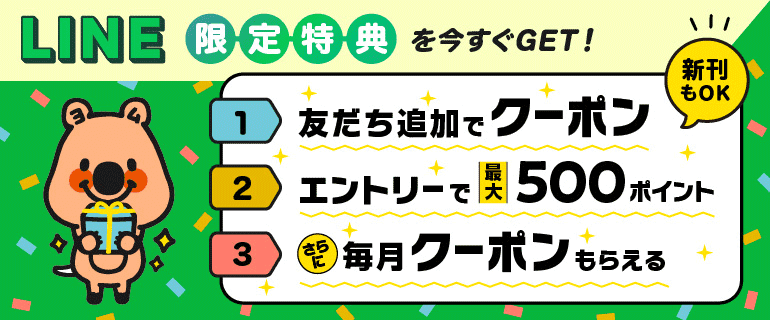 クーポン&ポイントGET！
