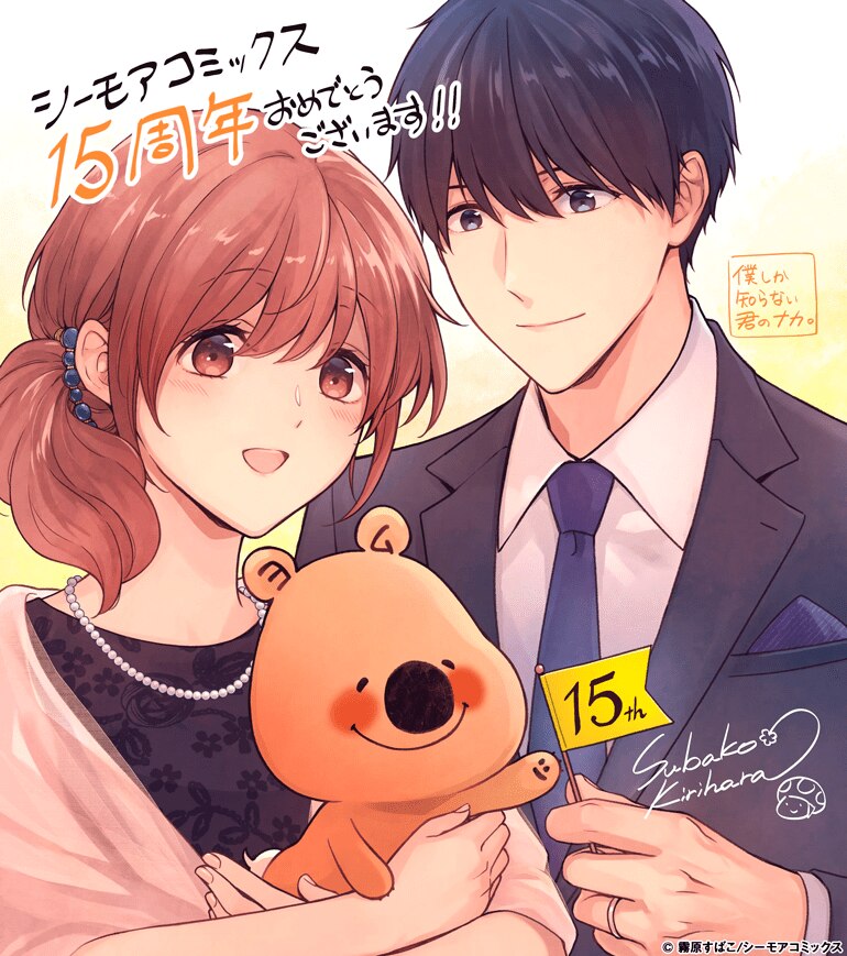 僕しか知らない君のナカ。