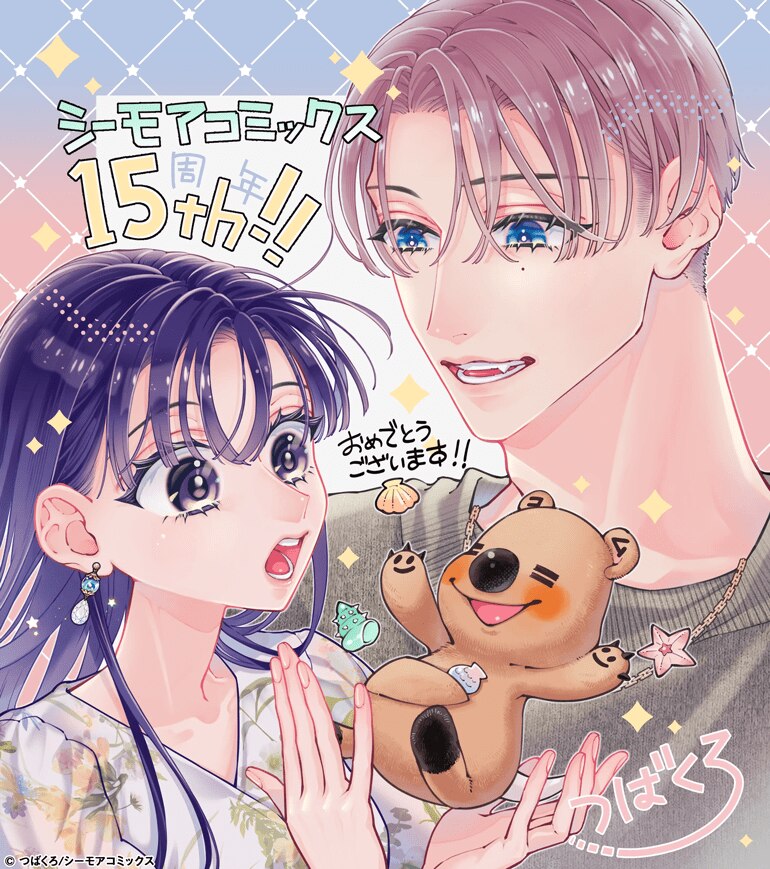 甘やかして ちゅうして とろっとろにして。