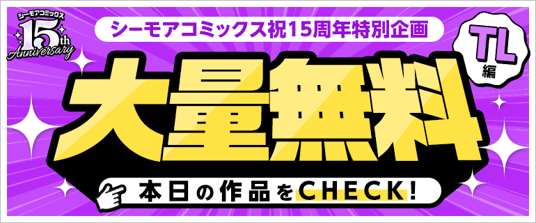 オリコミ15周年「大領無料」第1弾～TL編～