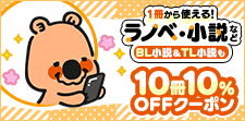 クーポンでお得に読む！