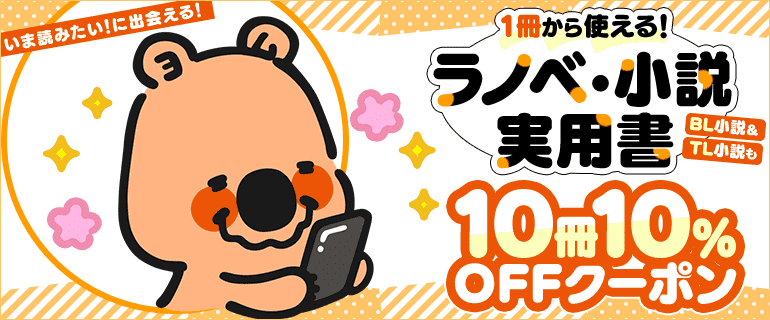 クーポンでお得に読む！